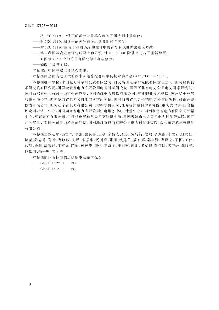 GB/T 17627-2019 标准预览