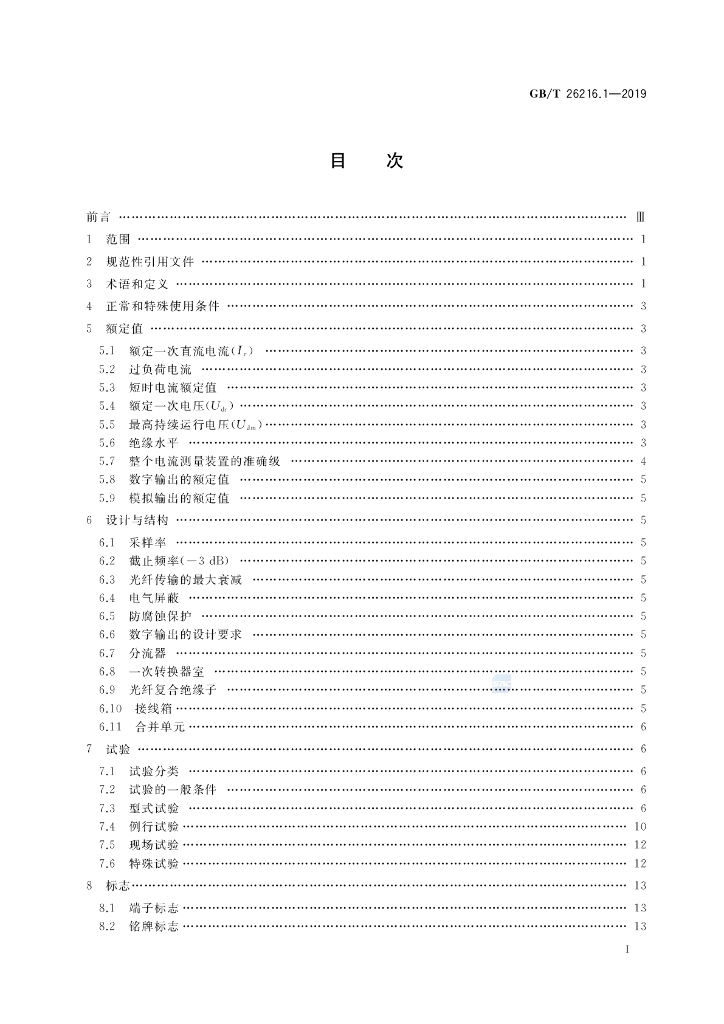 GB/T 26216.1-2019 标准预览