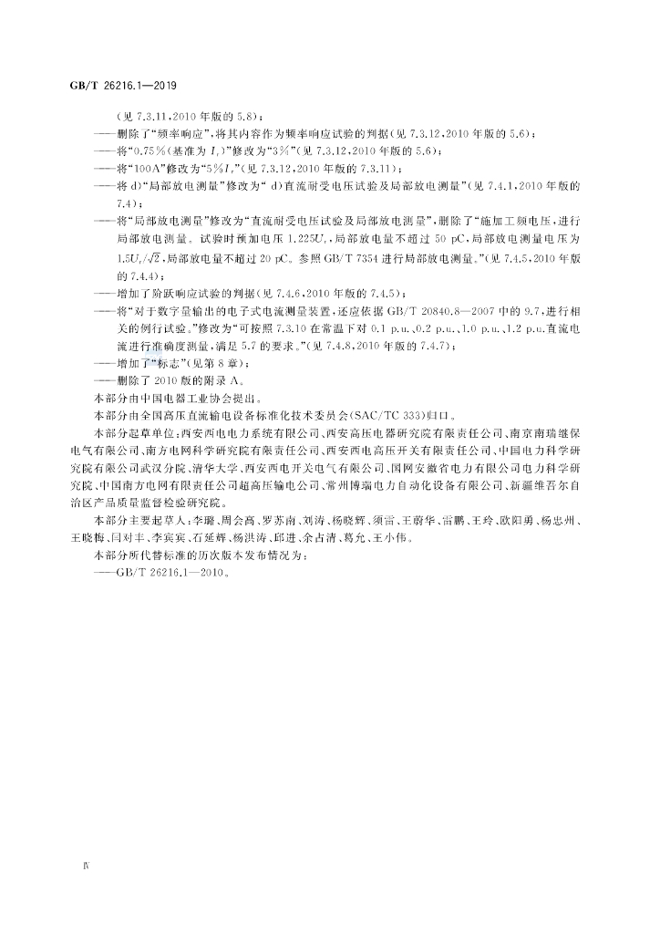 GB/T 26216.1-2019 标准预览