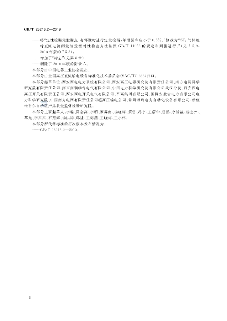 GB/T 26216.2-2019 标准预览