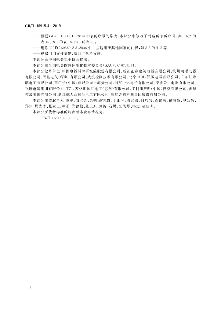 GB/T 16915.4-2019 标准预览