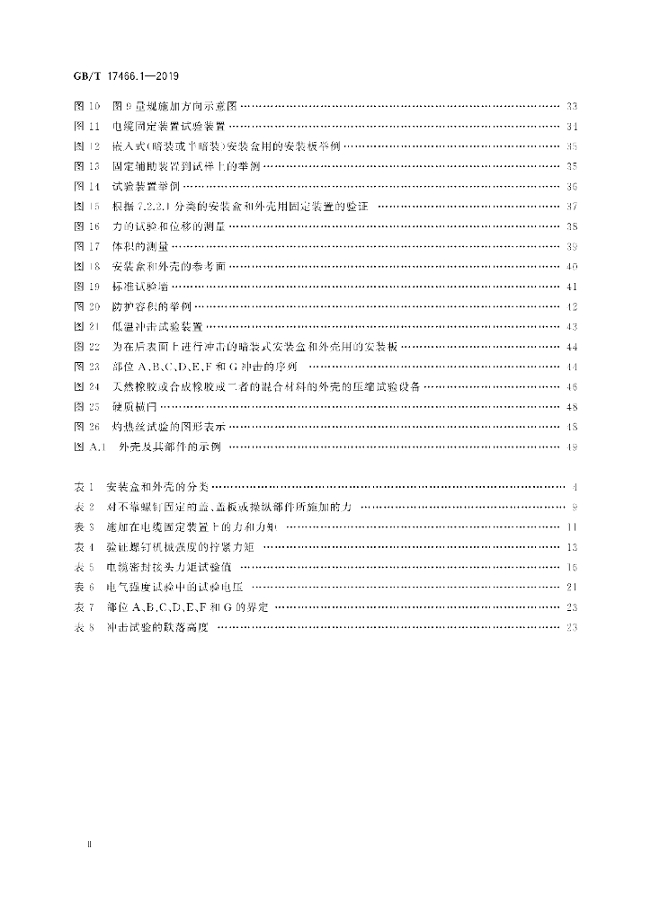 GB/T 17466.1-2019 标准预览