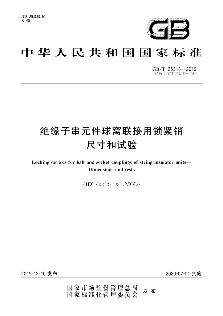 GB/T 25318-2019 标准预览