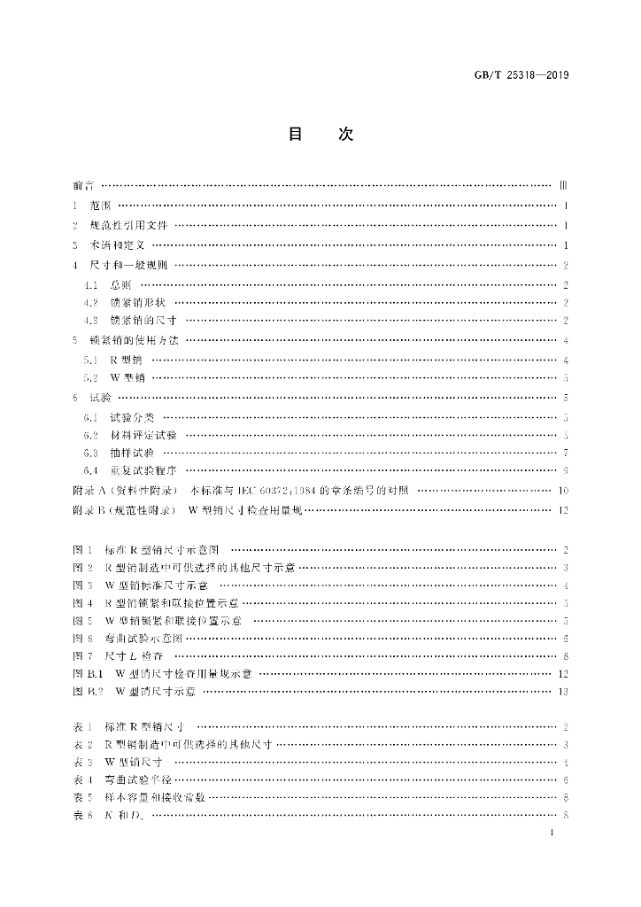 GB/T 25318-2019 标准预览
