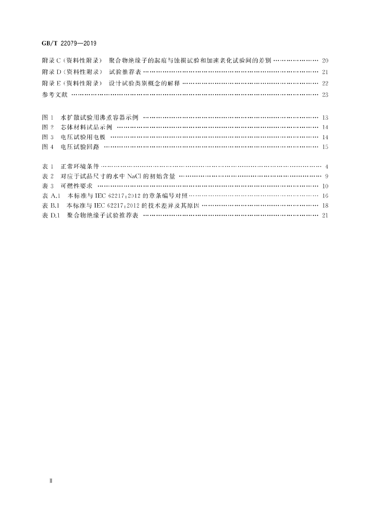 GB/T 22079-2019 标准预览