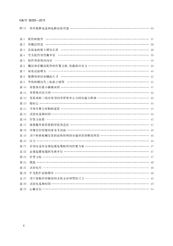 GB/T 38280-2019 标准预览