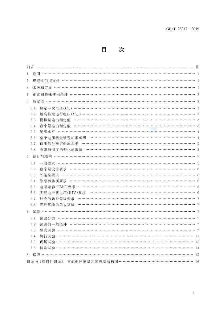 GB/T 26217-2019 标准预览