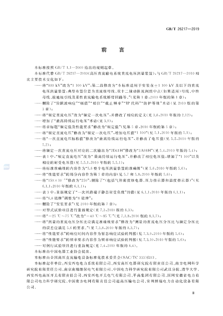 GB/T 26217-2019 标准预览