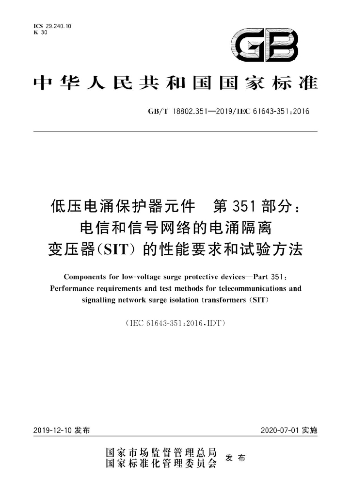 GB/T 18802.351-2019 标准预览