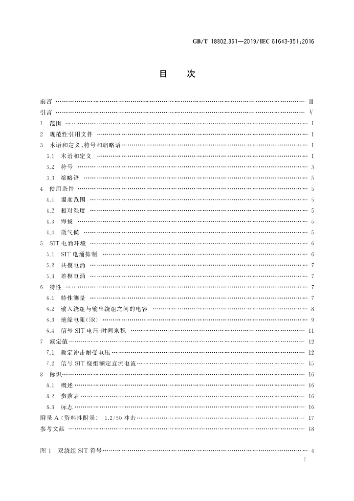 GB/T 18802.351-2019 标准预览