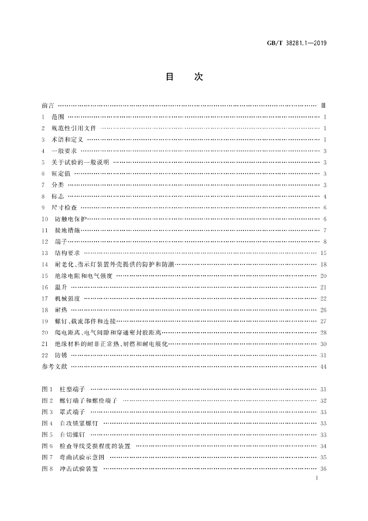 GB/T 38281.1-2019 标准预览
