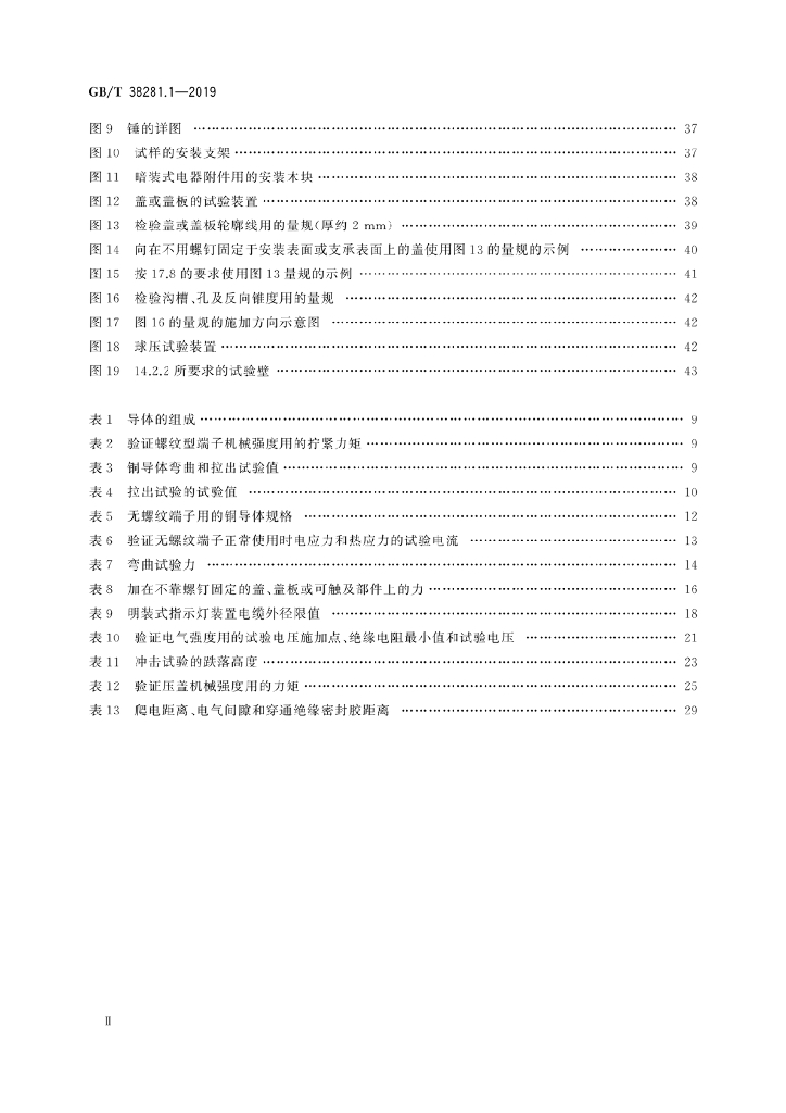 GB/T 38281.1-2019 标准预览