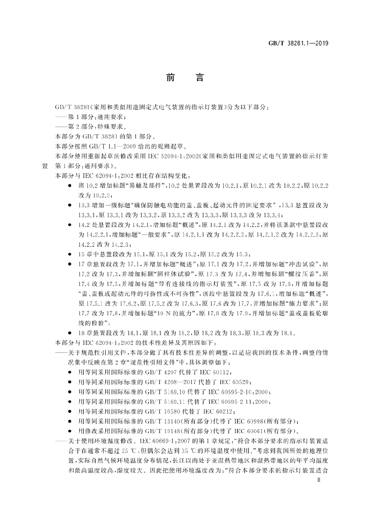 GB/T 38281.1-2019 标准预览