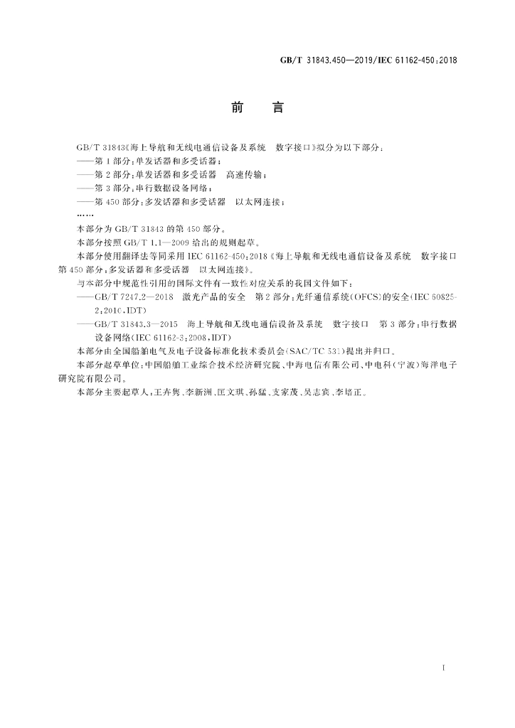 GB/T 31843.450-2019 标准预览