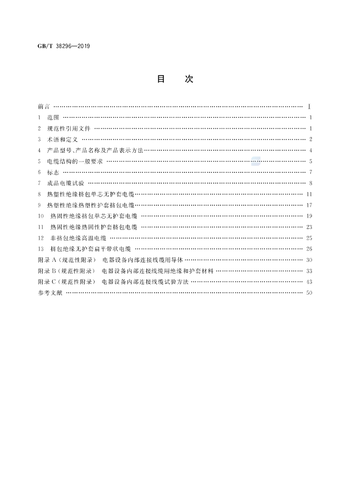 GB/T 38296-2019 标准预览