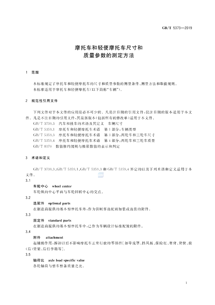 GB/T 5373-2019 标准预览
