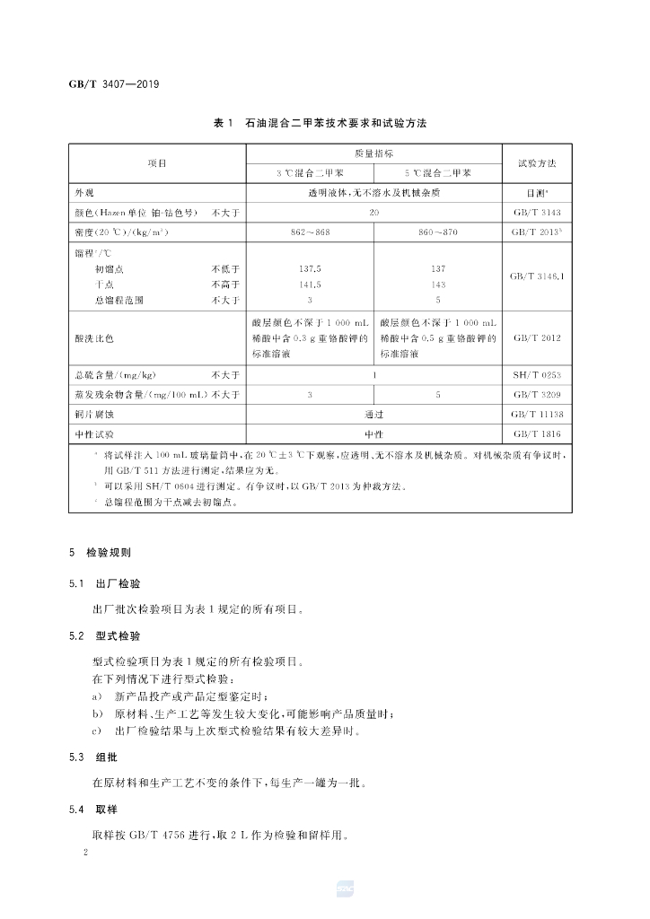GB/T 3407-2019 标准预览