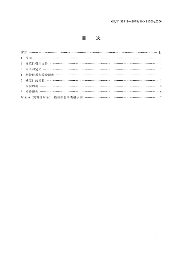 GB/T 38119-2019 标准预览