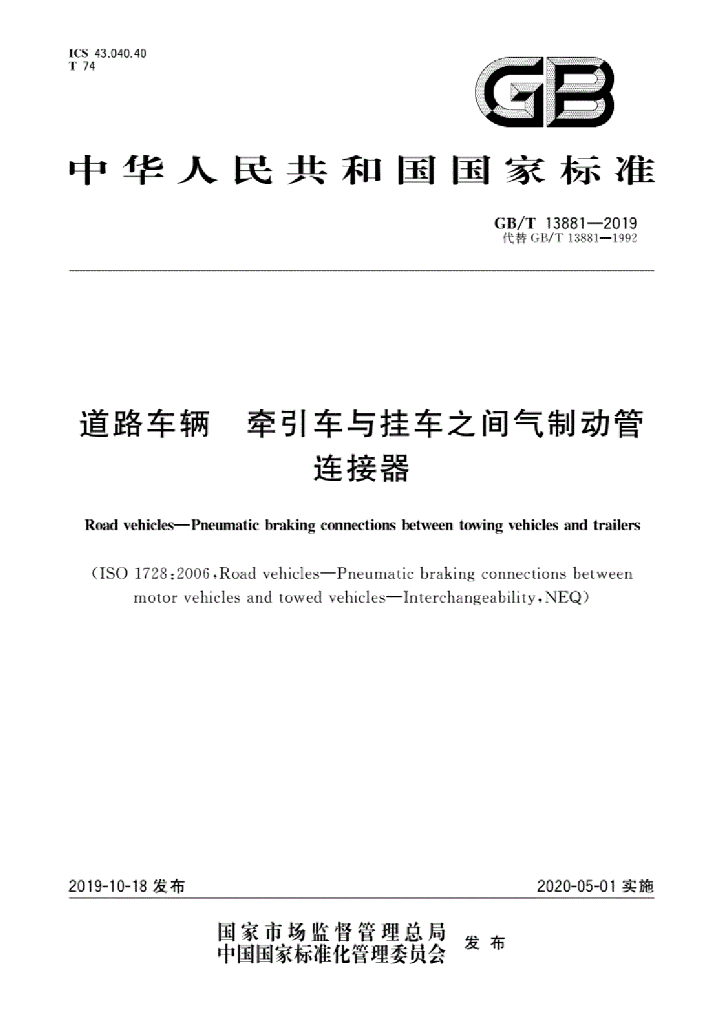 GB/T 13881-2019 标准预览