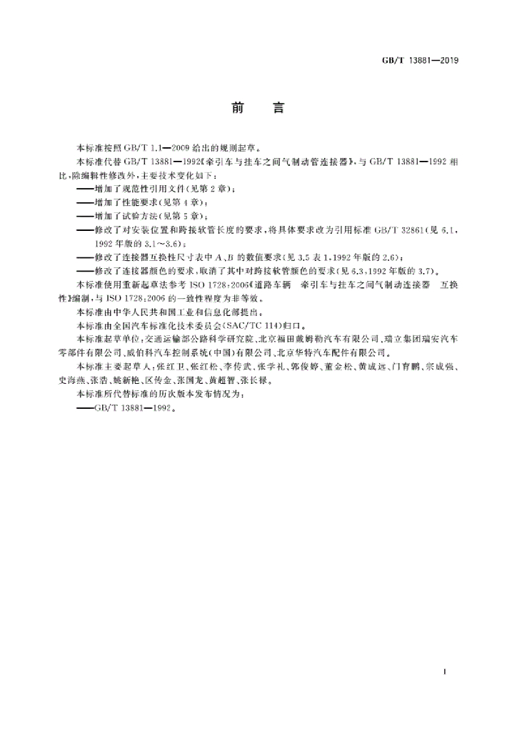 GB/T 13881-2019 标准预览
