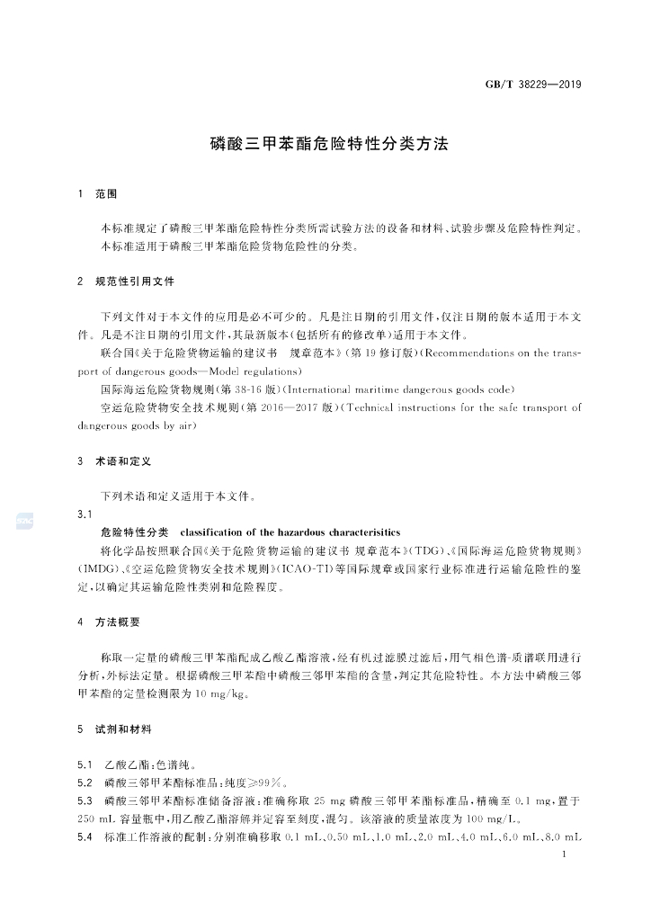 GB/T 38229-2019 标准预览