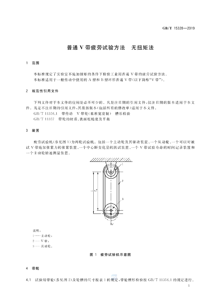GB/T 15328-2019 标准预览