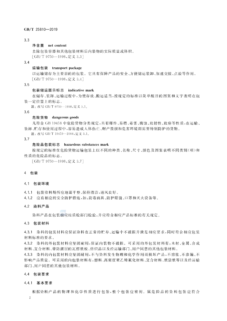 GB/T 25810-2019 标准预览