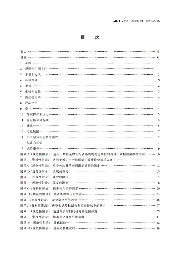 GB/T 7544-2019 标准预览