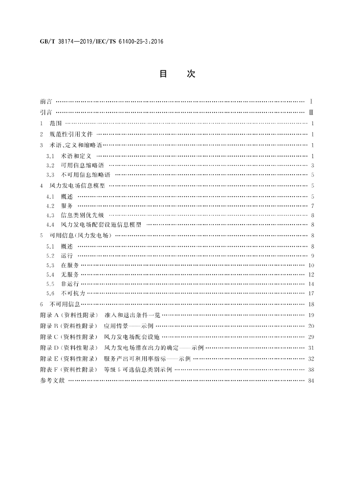 GB/T 38174-2019 标准预览