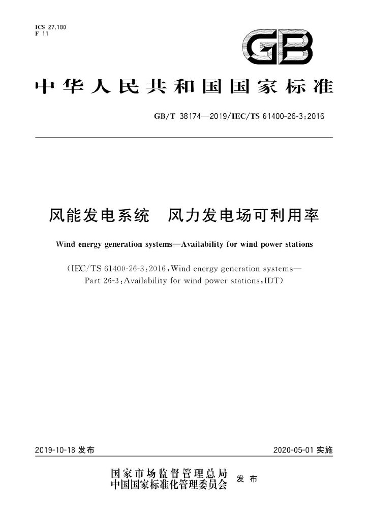 GB/T 38174-2019 标准预览
