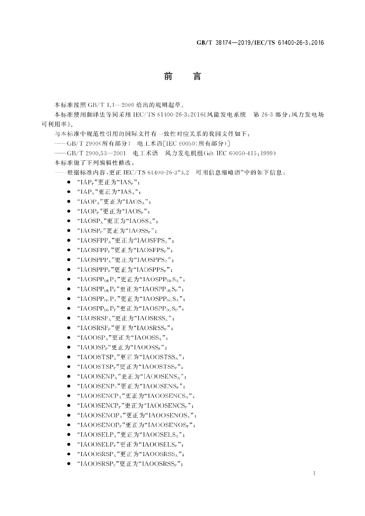 GB/T 38174-2019 标准预览