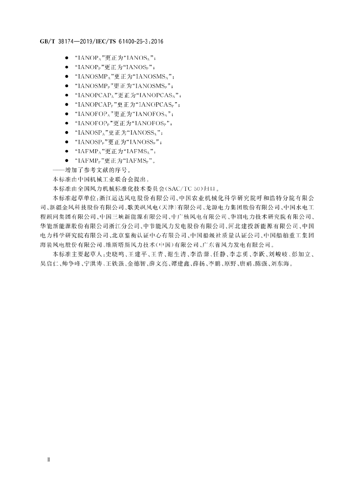 GB/T 38174-2019 标准预览