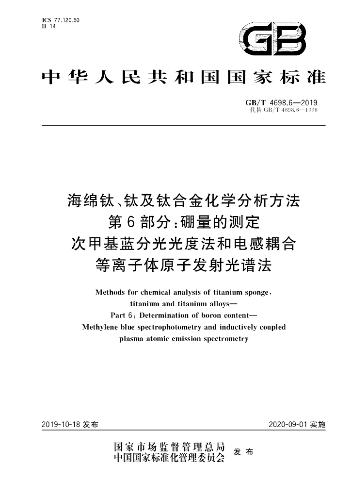 GB/T 4698.6-2019 标准预览