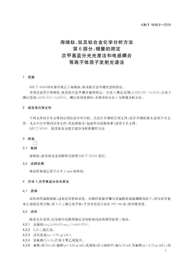 GB/T 4698.6-2019 标准预览