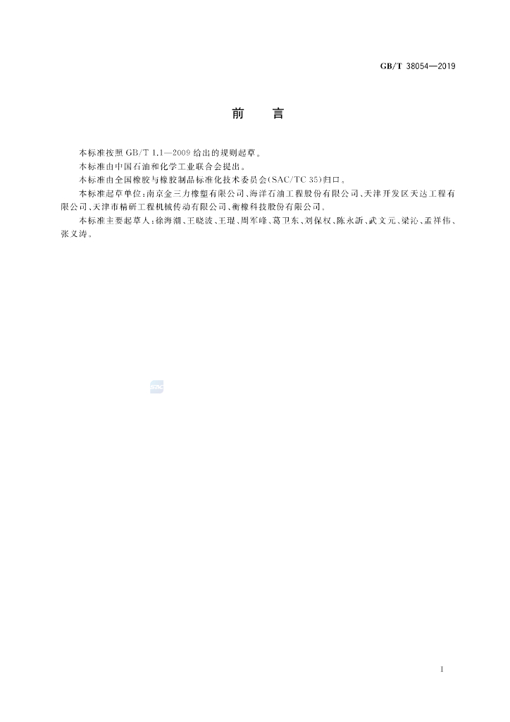 GB/T 38054-2019 标准预览