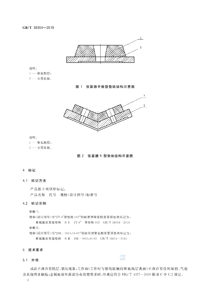 GB/T 38054-2019 标准预览