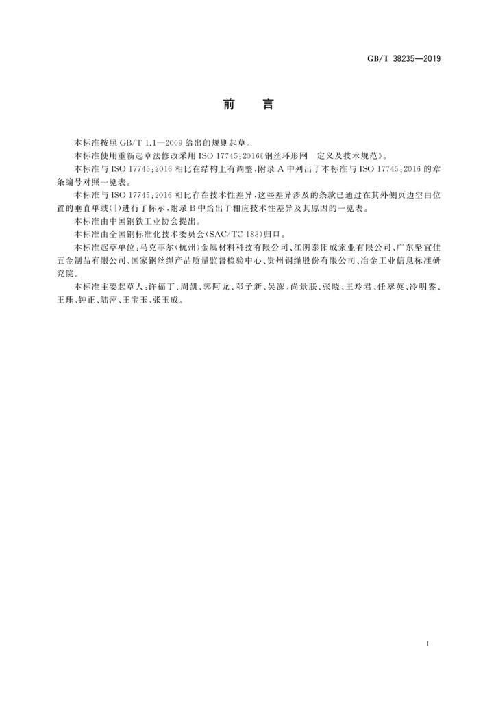 GB/T 38235-2019 标准预览