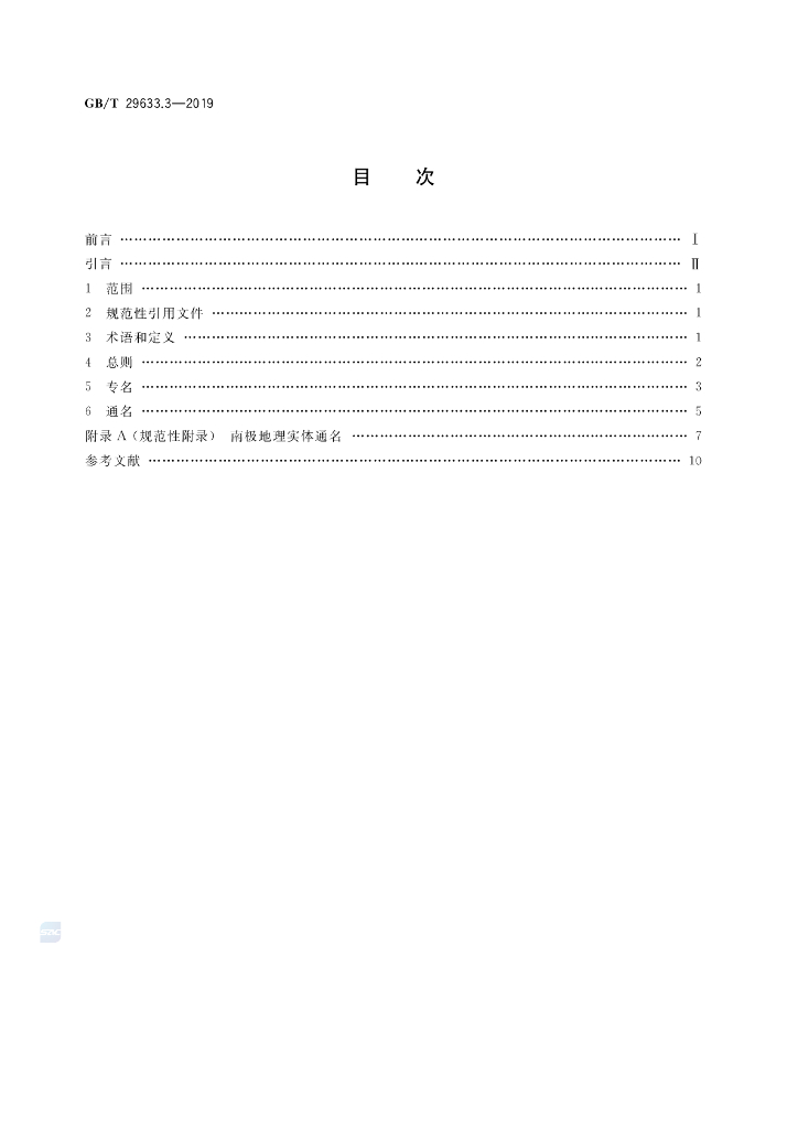GB/T 29633.3-2019 标准预览