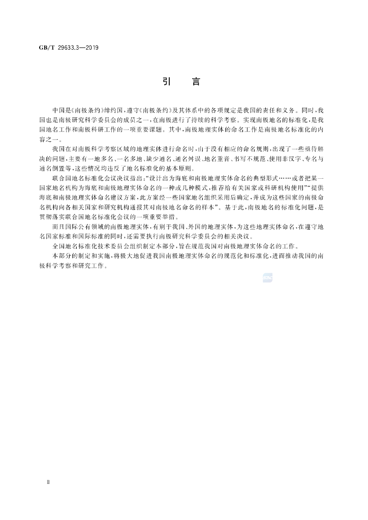 GB/T 29633.3-2019 标准预览