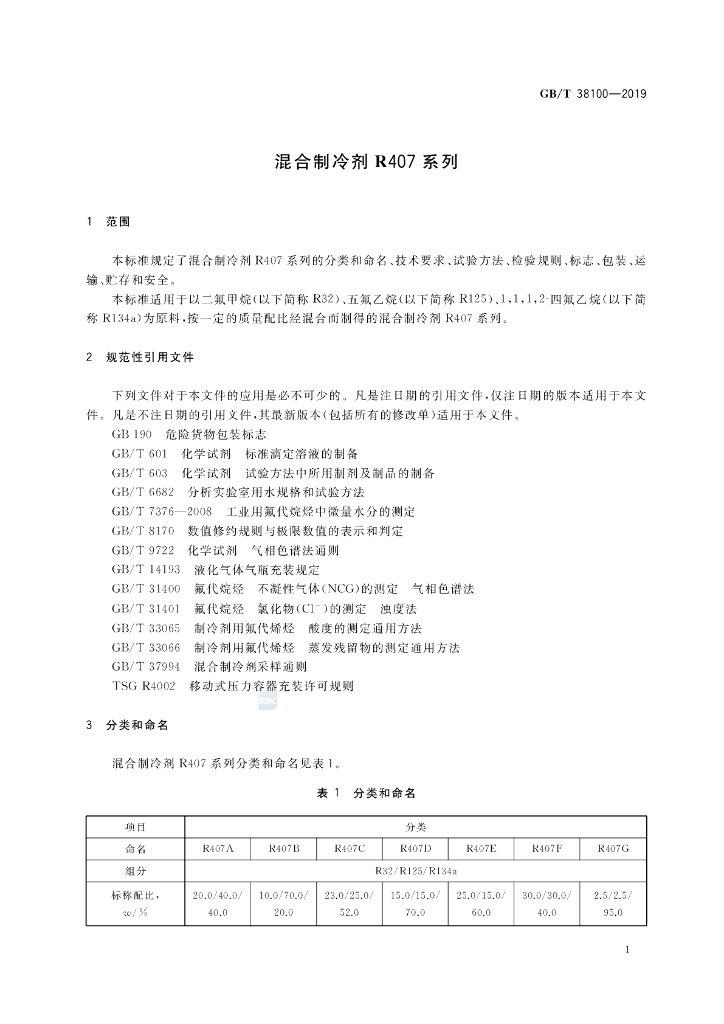 GB/T 38100-2019 标准预览