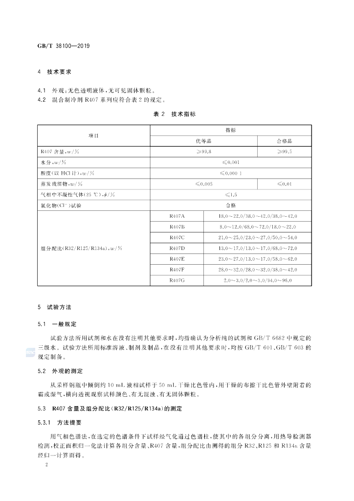GB/T 38100-2019 标准预览