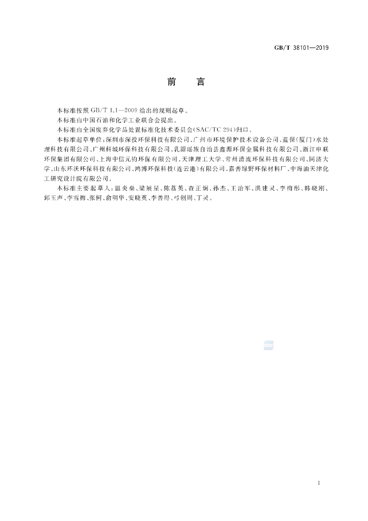 GB/T 38101-2019 标准预览
