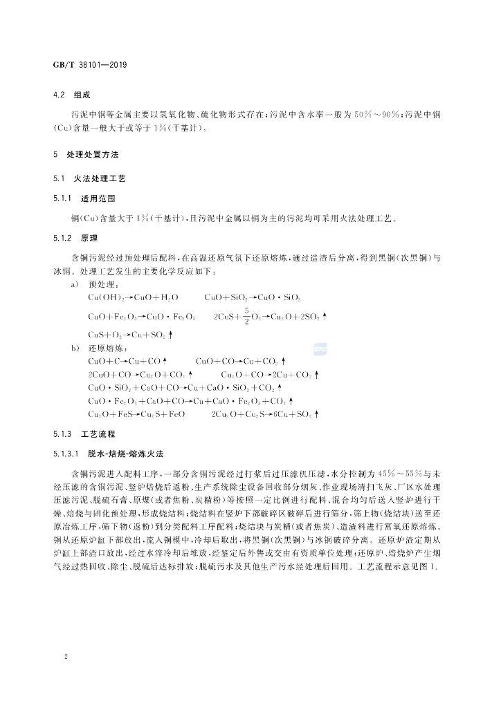 GB/T 38101-2019 标准预览