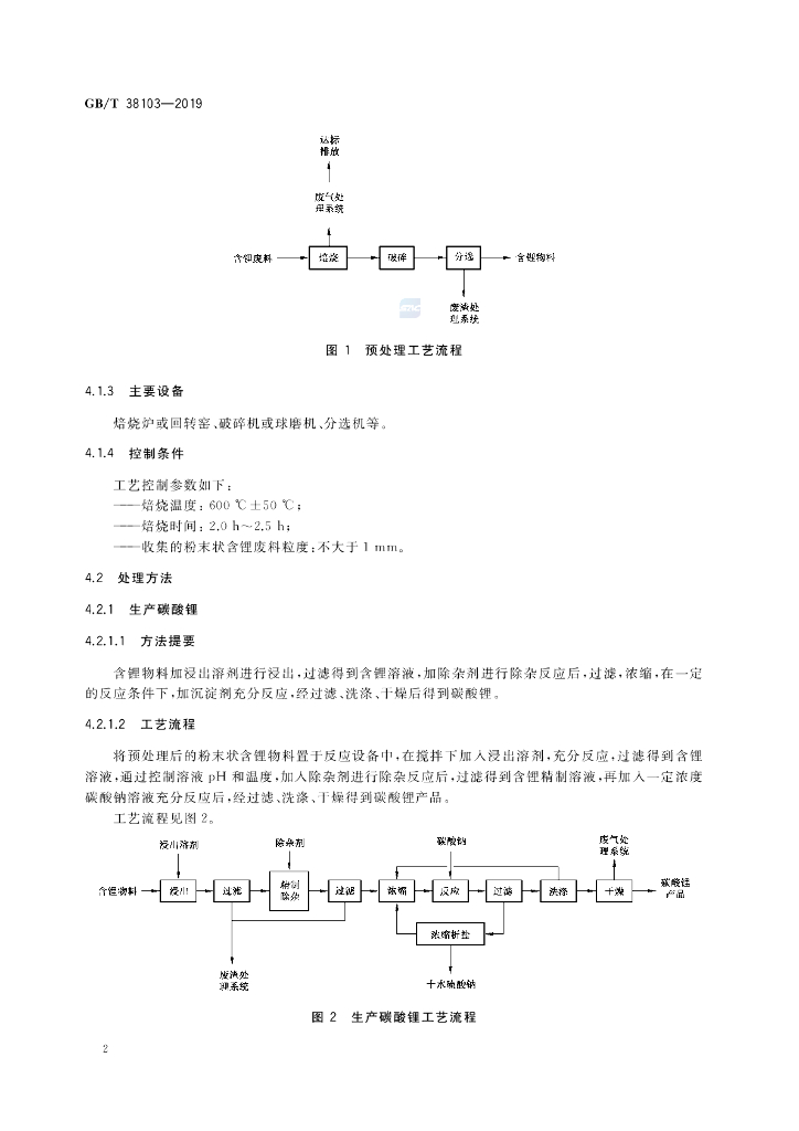 GB/T 38103-2019 标准预览