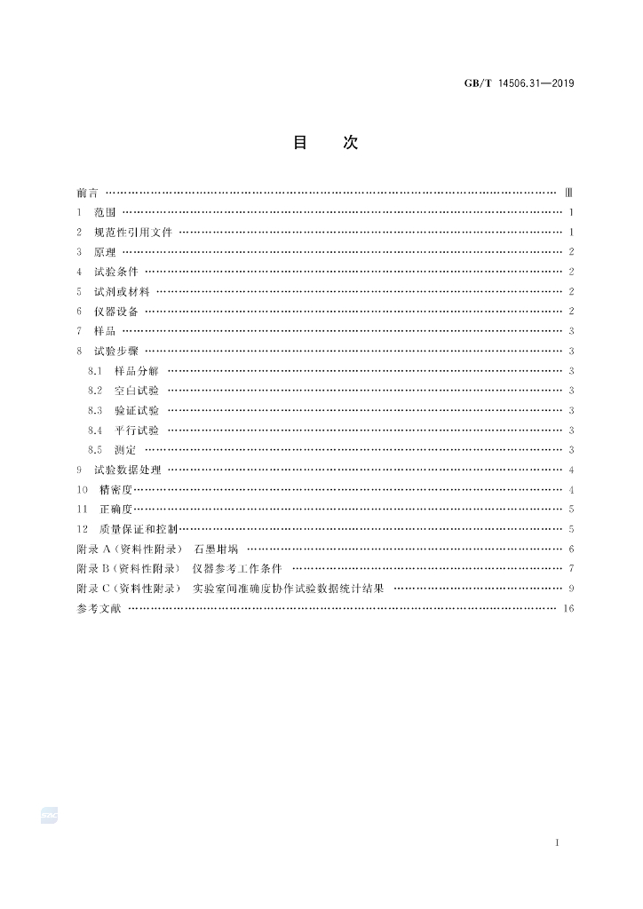 GB/T 14506.31-2019 标准预览