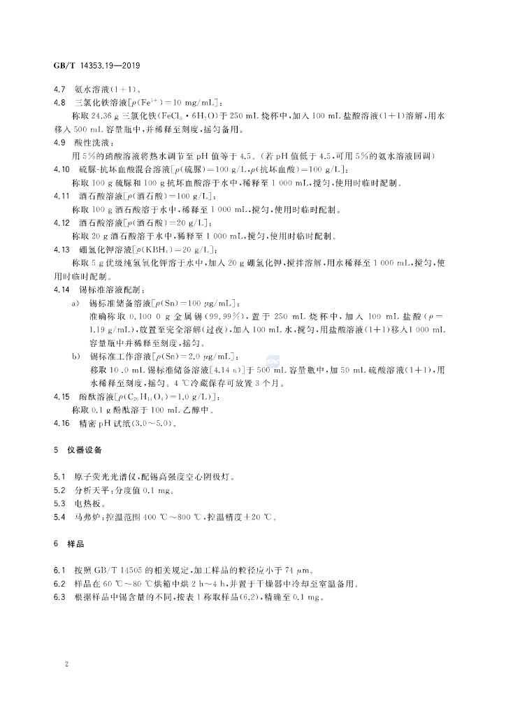 GB/T 14353.19-2019 标准预览