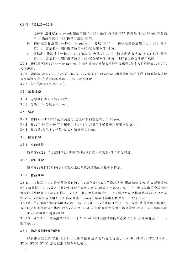 GB/T 14353.20-2019 标准预览