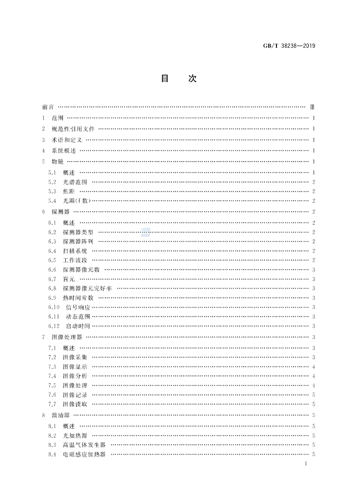 GB/T 38238-2019 标准预览