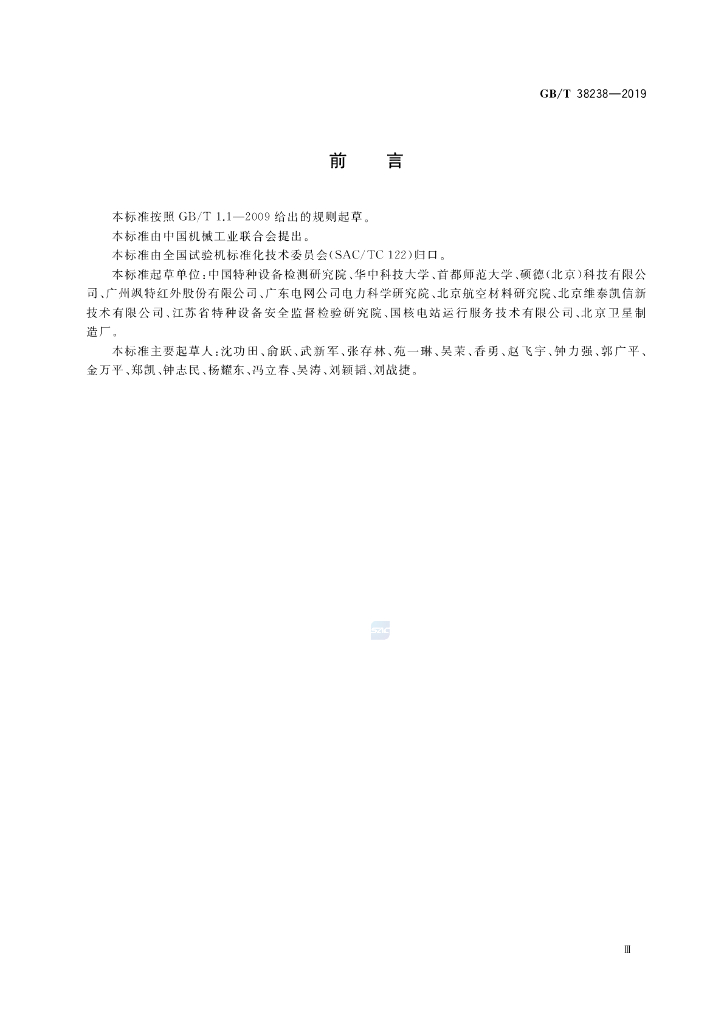 GB/T 38238-2019 标准预览
