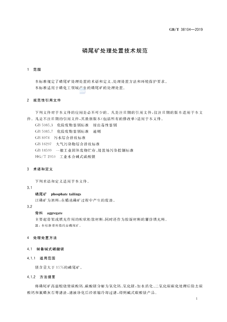 GB/T 38104-2019 标准预览